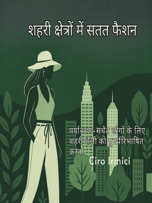 cover image of शहरी क्षेत्रों में सतत फैशन